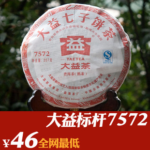 【正品】大益普洱茶 熟茶 七子饼茶 2012年7572 云南特产 特级